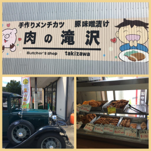 肉の滝沢